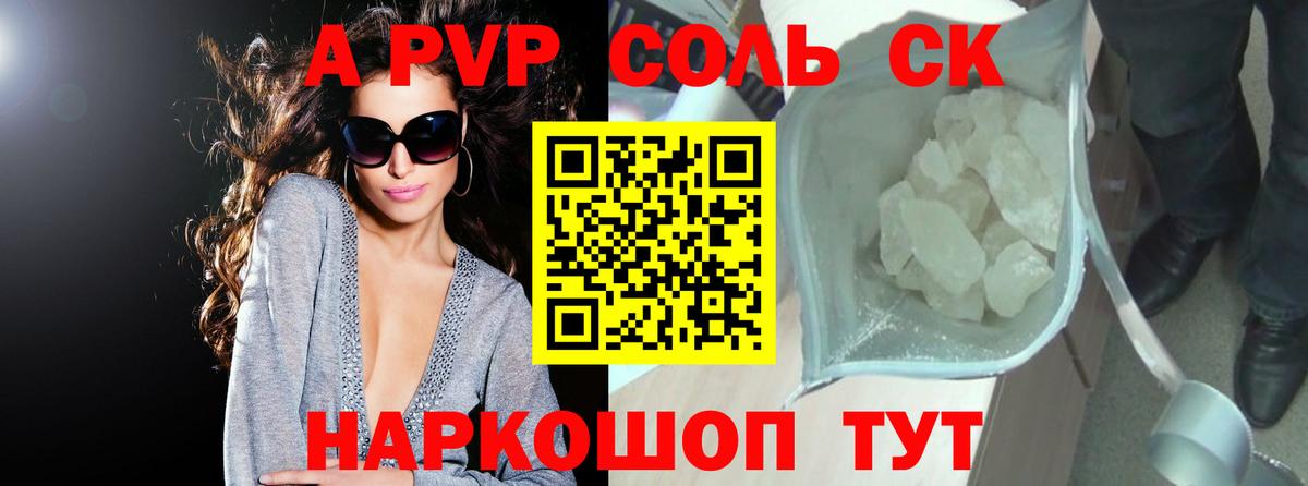 Alfa_PVP Соль  Вход с VPN  Выборг  Alpha-PVP СК  A PVP Crystall 