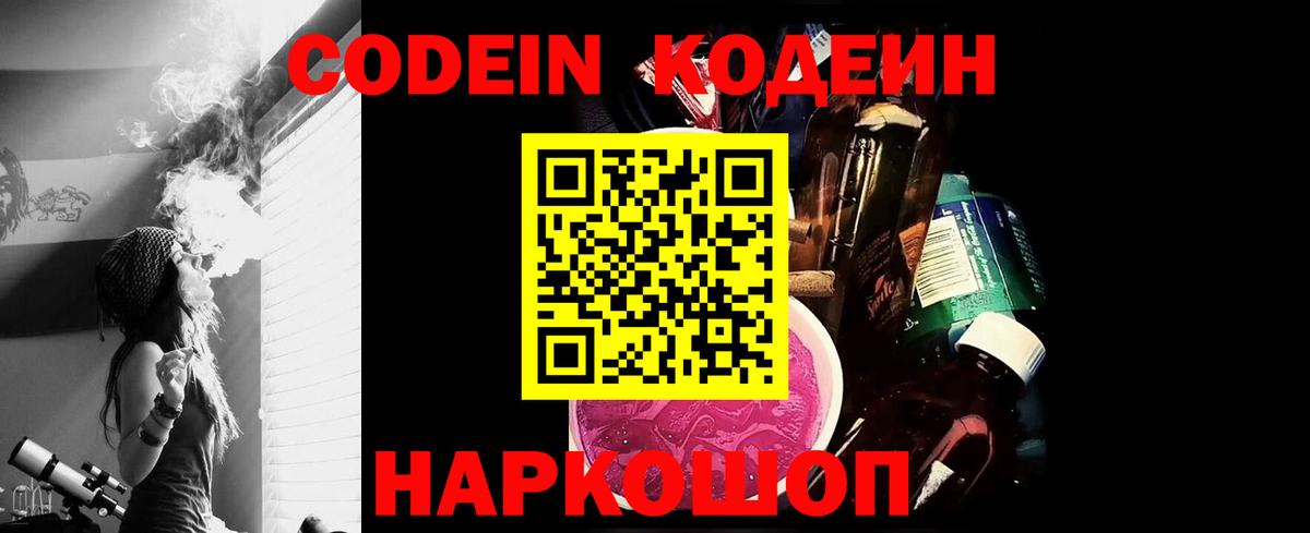 Кодеиновый сироп Lean Purple Drank  Кодеин Purple Drank  Выборг  Вход с VPN 