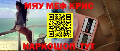 мяу мяу кристалл Пыть-Ях
