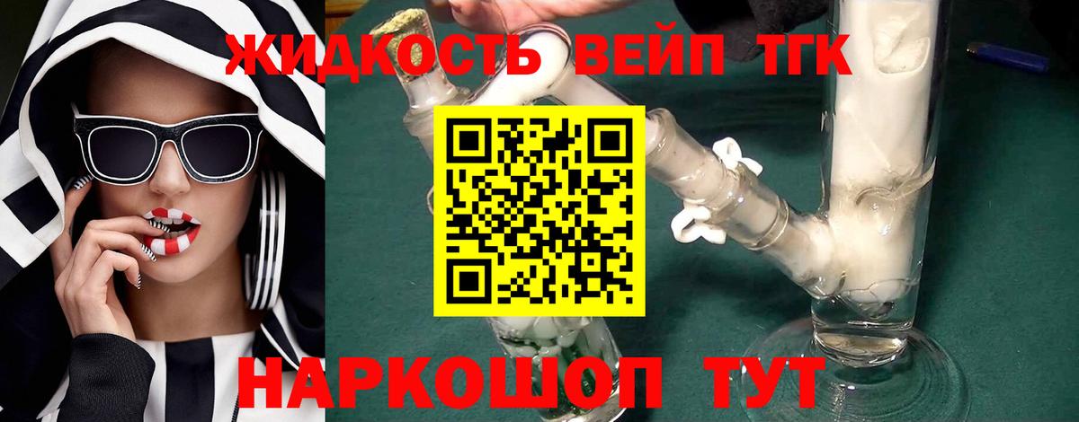 Дистиллят ТГК вейп  Вход с VPN  Выборг 